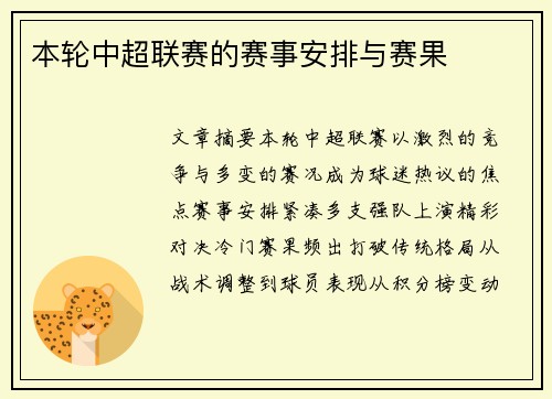 本轮中超联赛的赛事安排与赛果