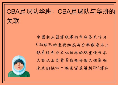 CBA足球队华班：CBA足球队与华班的关联