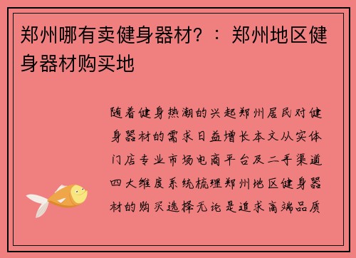 郑州哪有卖健身器材？：郑州地区健身器材购买地