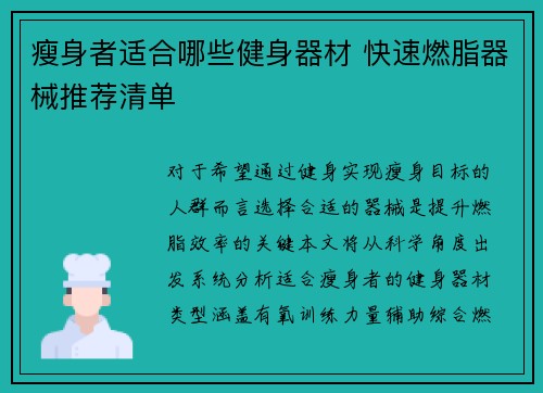 瘦身者适合哪些健身器材 快速燃脂器械推荐清单