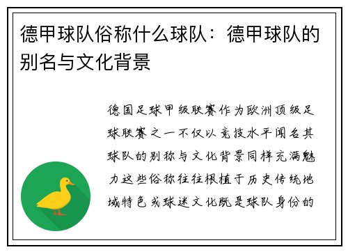 德甲球队俗称什么球队：德甲球队的别名与文化背景