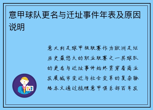 意甲球队更名与迁址事件年表及原因说明
